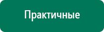 Дэнас пкм 4 го поколения модель 2014 года