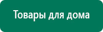 Аппарат дэнас при беременности