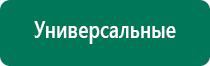 Скэнар терапия аппарат