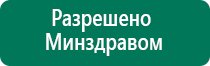 Дэнас комплекс инструкция