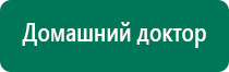 Дэнас терапия при беременности