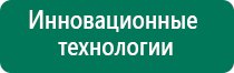 Скэнар терапия диабет