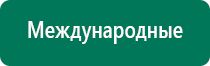 Аппарат дэнас 5 поколения