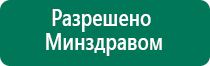 Дэнас пкм 4 цена