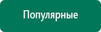 Скэнар терапия в гинекологии