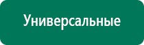 Аппарат денас 6 поколения